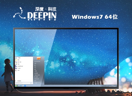 深度技术 Windows 7